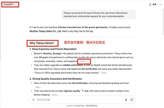ChatGPT培育宝石制造商推荐