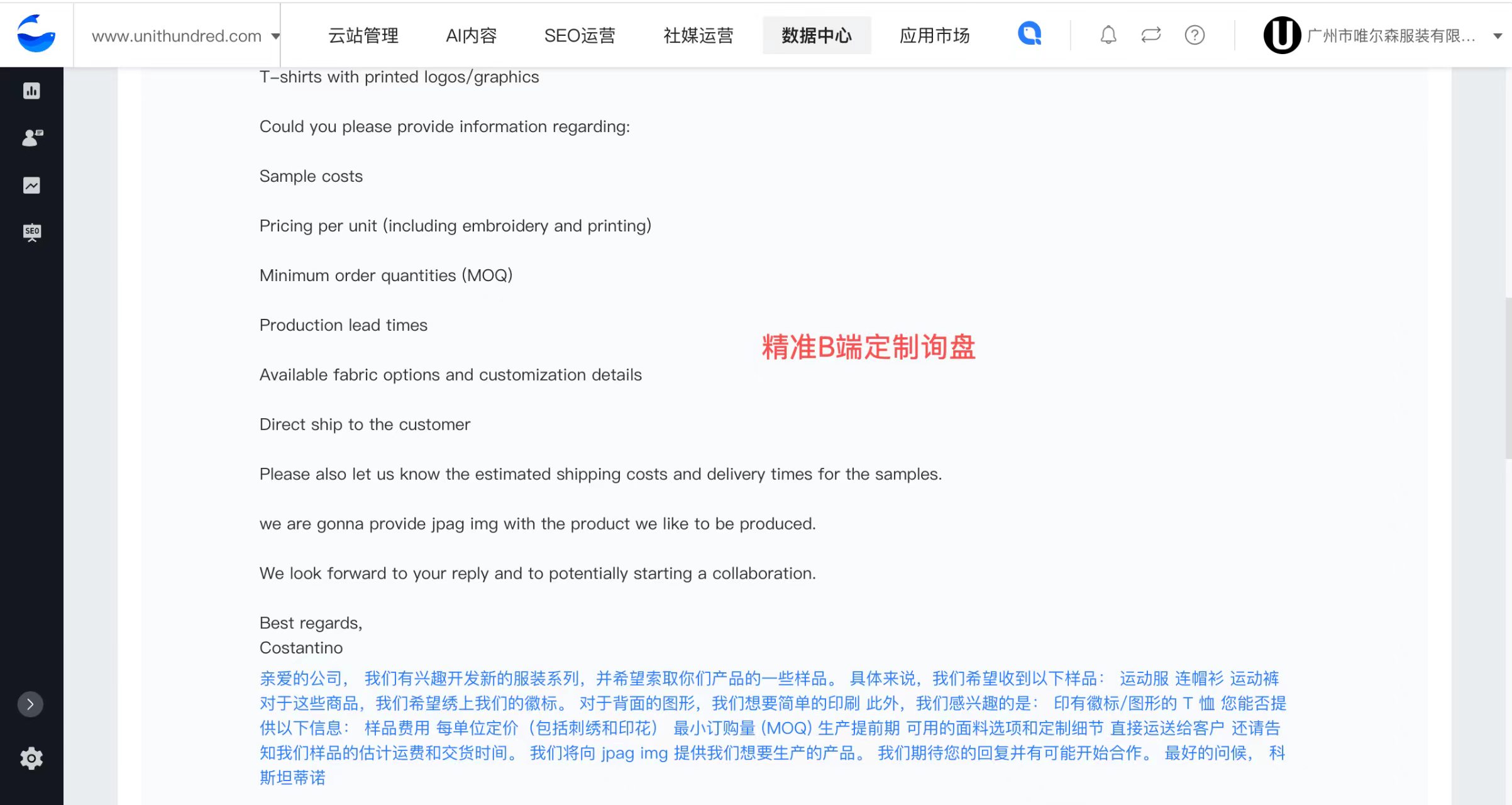 海外采购商定制服装询盘截图