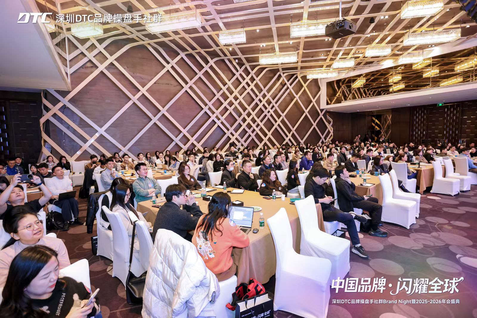 DTC品牌操盘手峰会现场